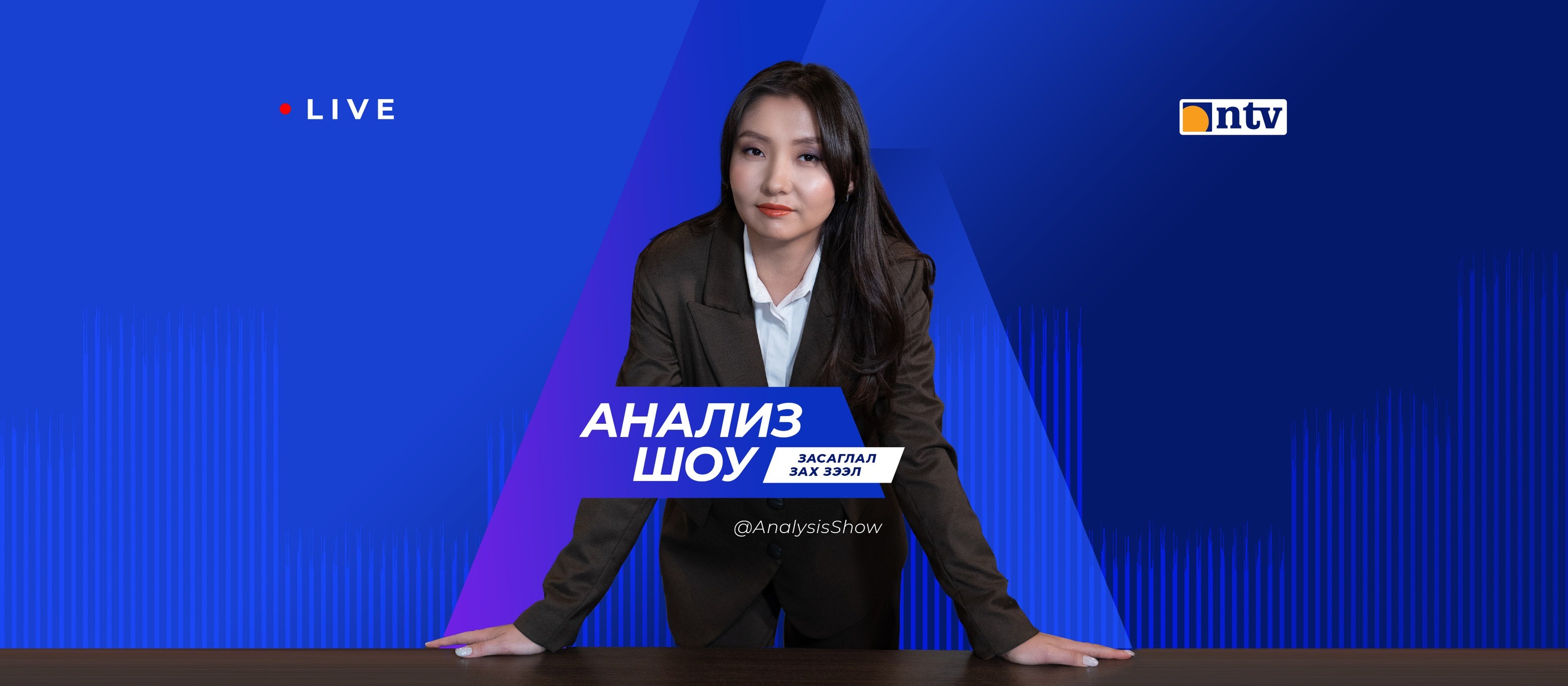 АНАЛИЗ ШОУ ЗАСАГЛАЛ ЗАХ ЗЭЭЛ