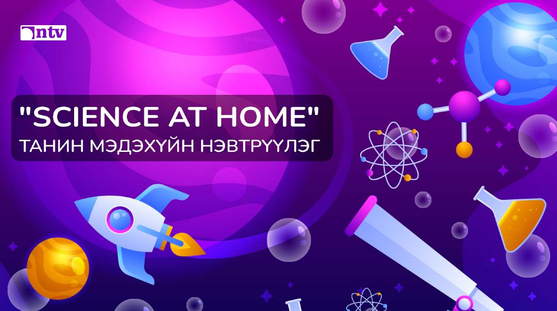 NTV Science at Home