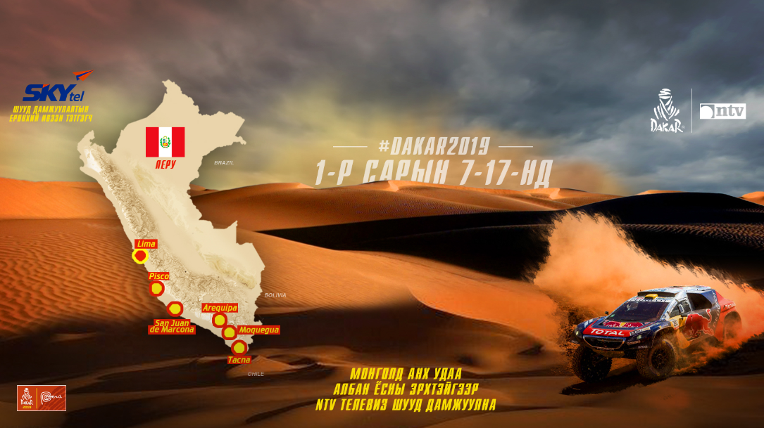 DAKAR RALLY 2019